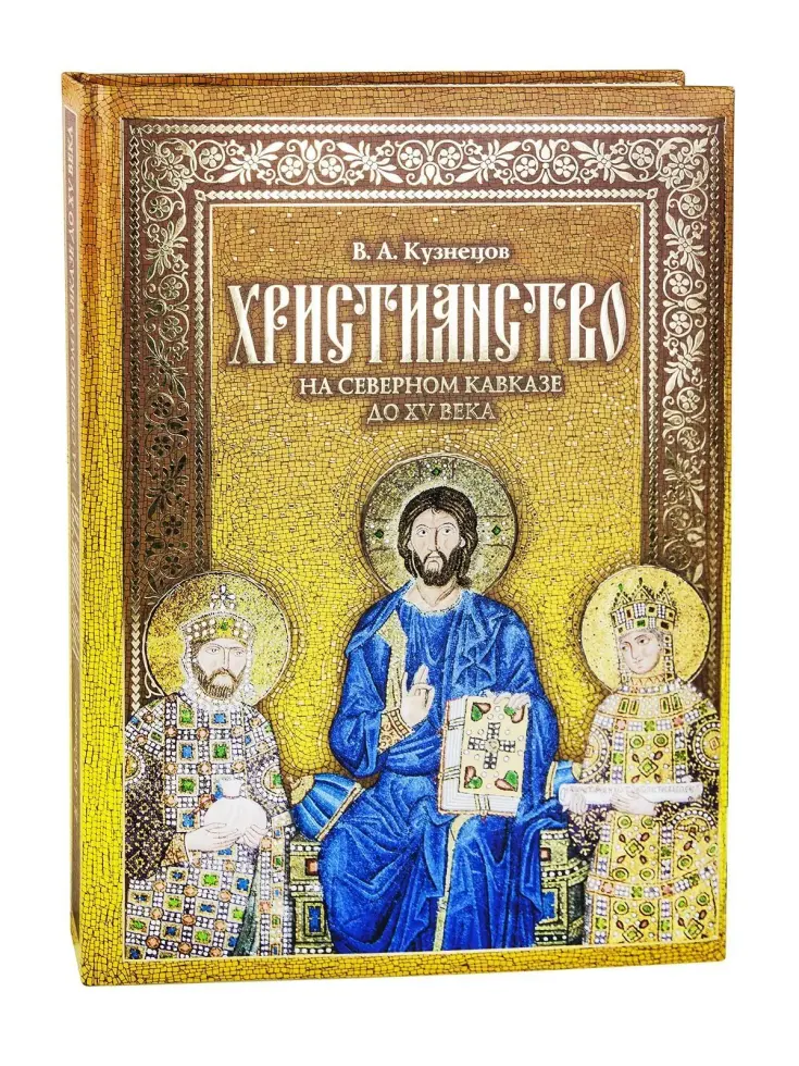 «Христианство на Северном Кавказе» - изображение 2