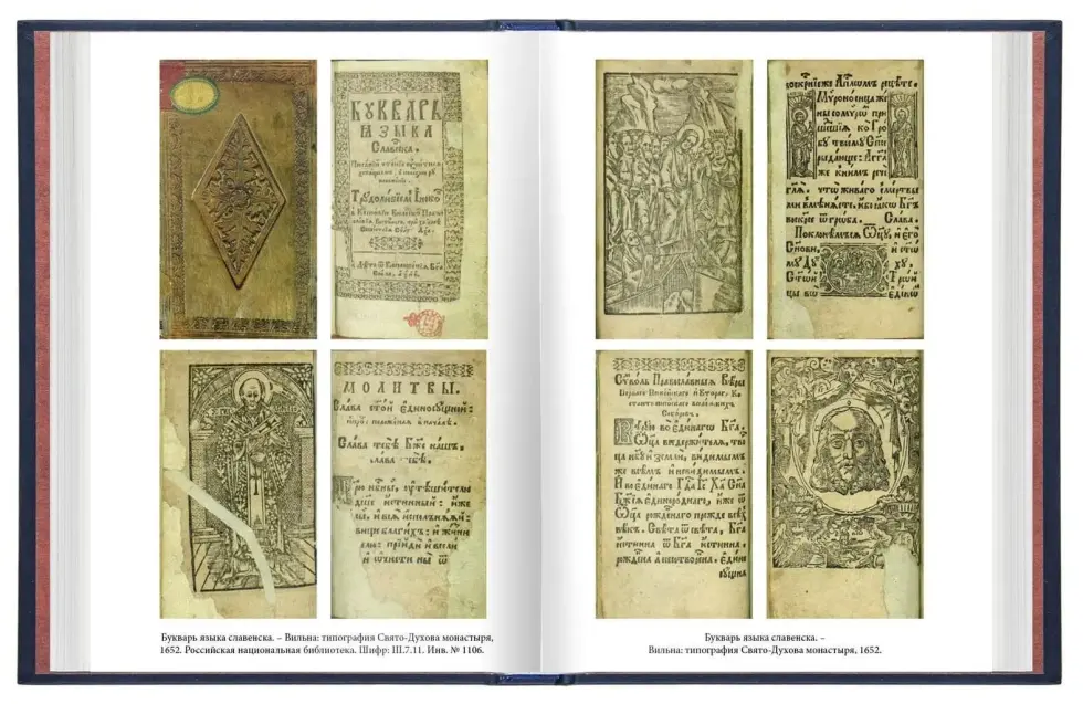 «Азбуки Ивана Фёдорова, его учеников и последователей» - изображение 11