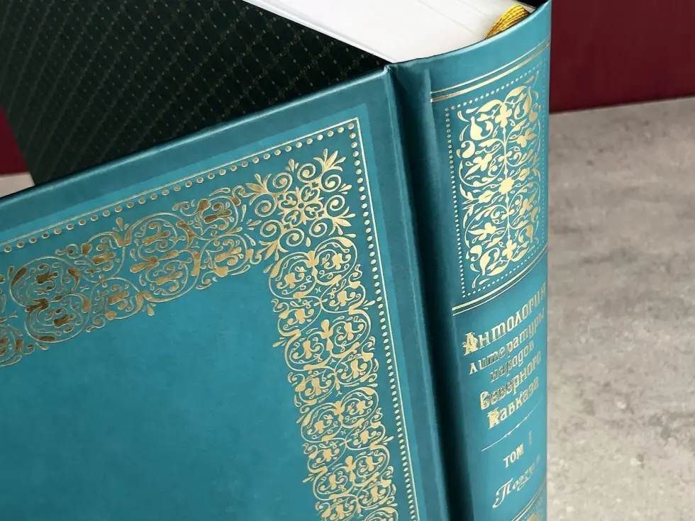 Антология литературы народов Северного Кавказа. Том I. ПОЭЗИЯ - изображение 8