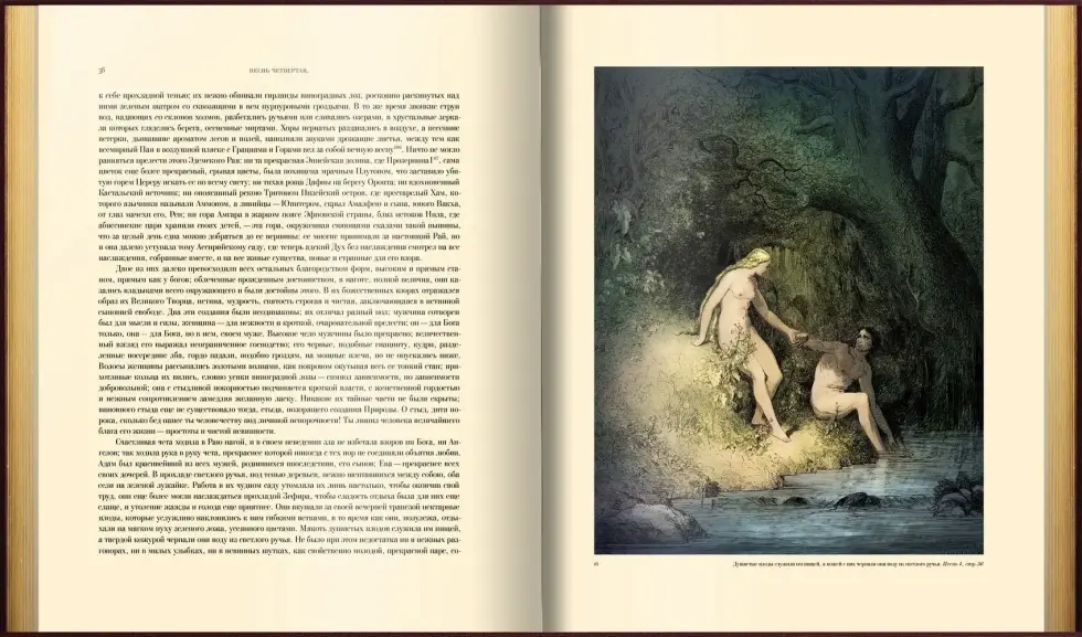 «Потерянный и возращённый рай». Поэмы - изображение 18