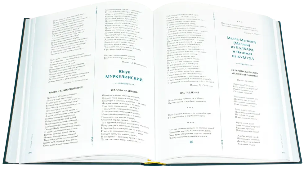 Антология литературы народов Северного Кавказа. Том I. ПОЭЗИЯ - изображение 7