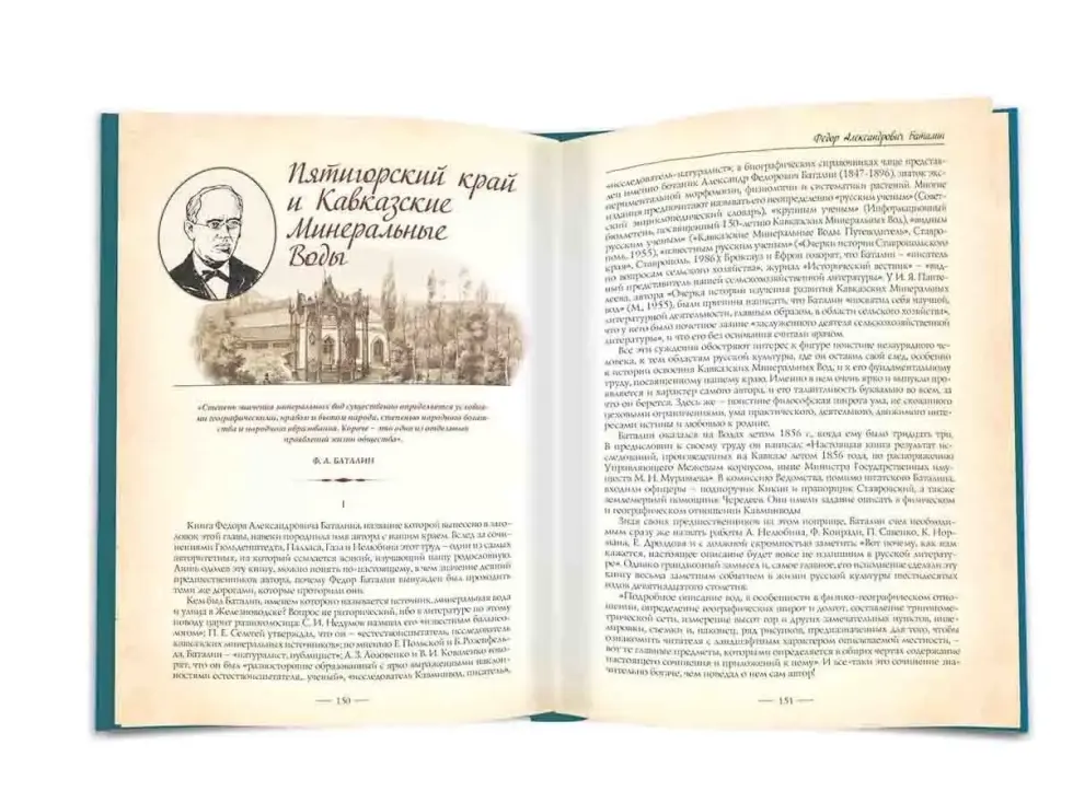 Первооткрыватели Кавказских Минеральных Вод - изображение 8