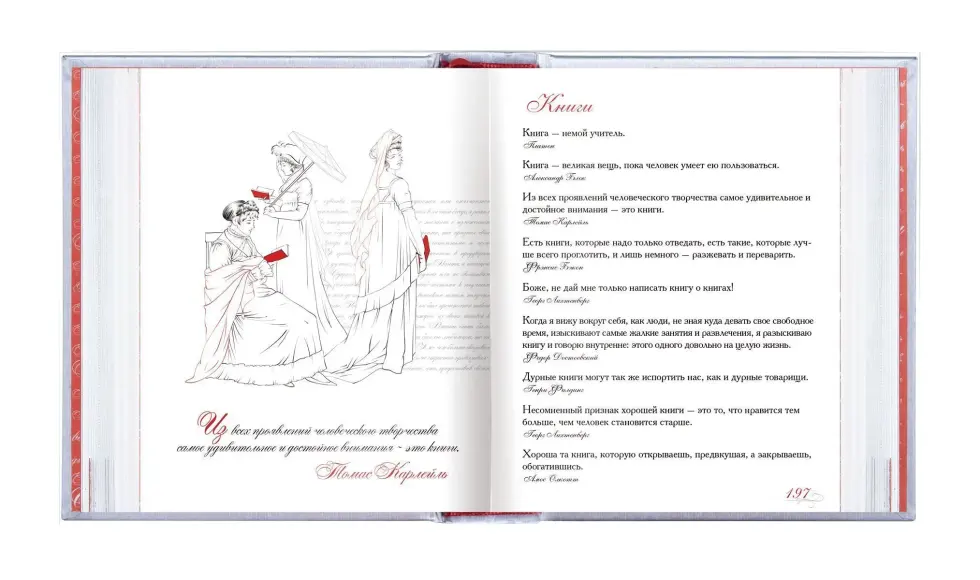 «Азбука афоризмов» - изображение 11