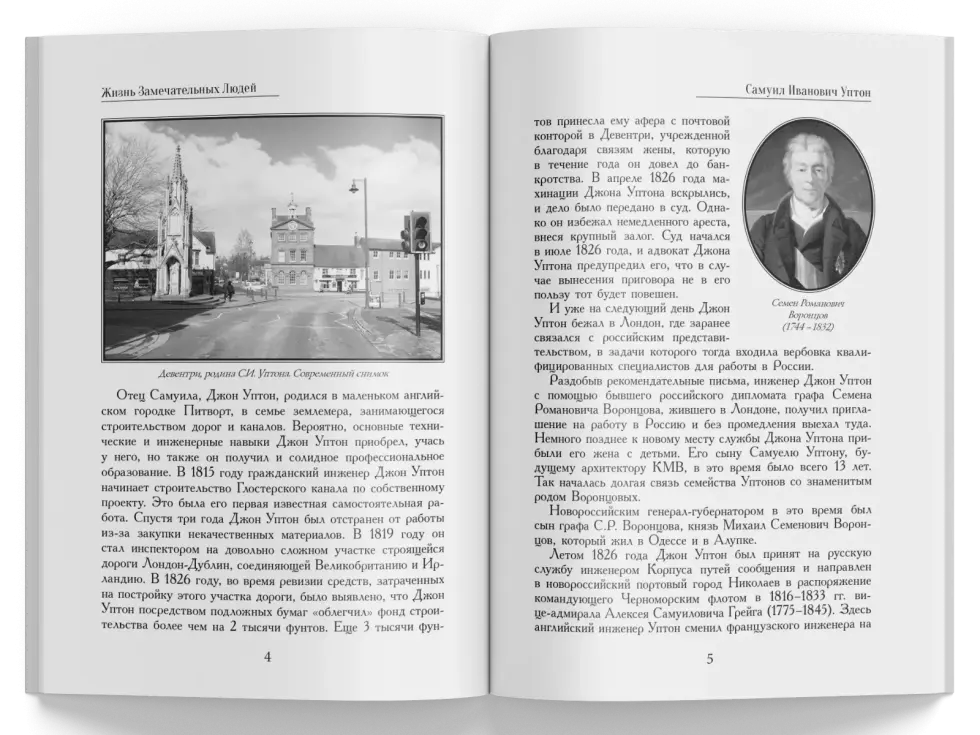 Жизнь Замечательных Людей Выпуск 15. Самуил Иванович Уптон - изображение 2