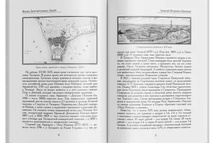 Жизнь Замечательных Людей Выпуск 30. Алексей Петрович Ноитаки - миниатюра 6