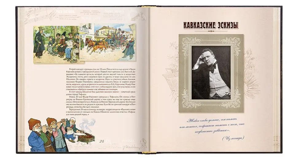 «Шаляпин на Кавказе» - изображение 7