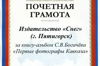 «Первые фотографы Кавказа» - миниатюра 6