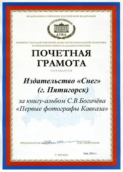 «Первые фотографы Кавказа» - изображение 6