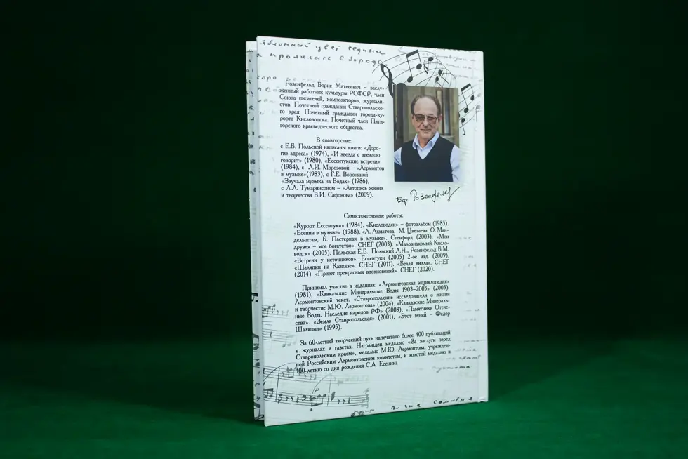 Есенин в музыке - изображение 12