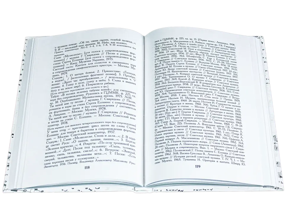 Есенин в музыке - изображение 13