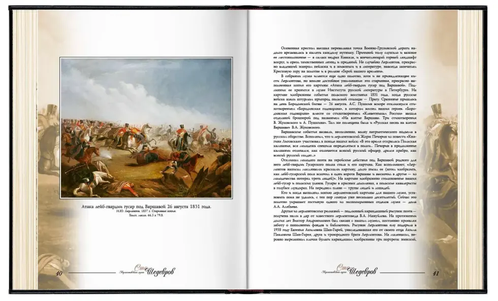 «Сто шедевров лермонтовского музея» - изображение 5