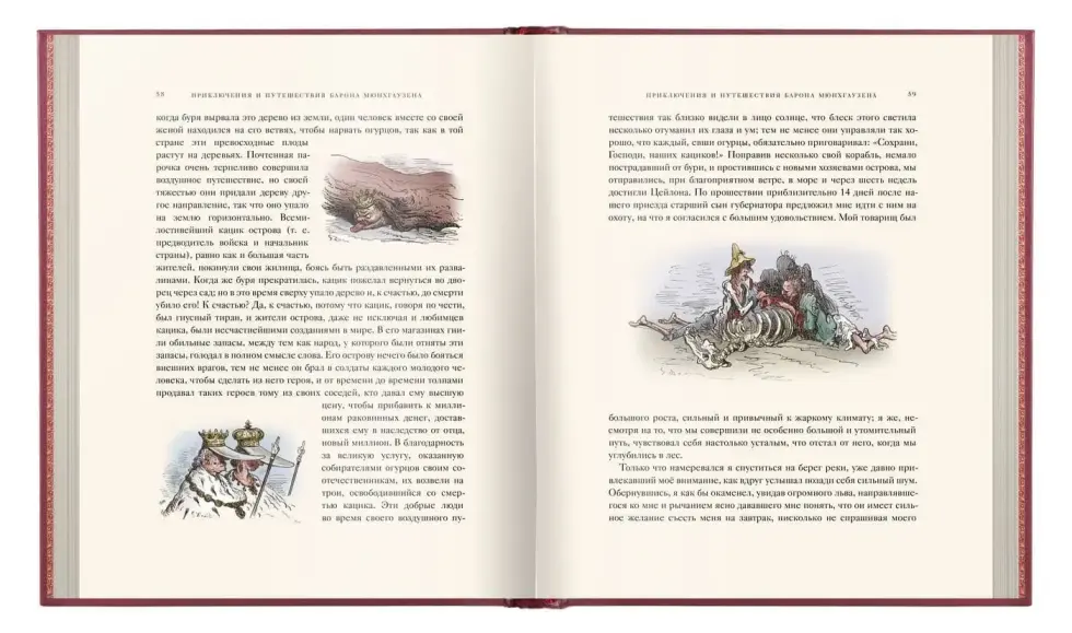 «Приключения барона Мюнхгаузена» - изображение 18