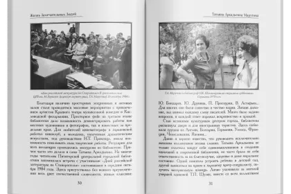 Жизнь Замечательных Людей Выпуск 8. Татьяна Аркадьевна Марутова - миниатюра 6