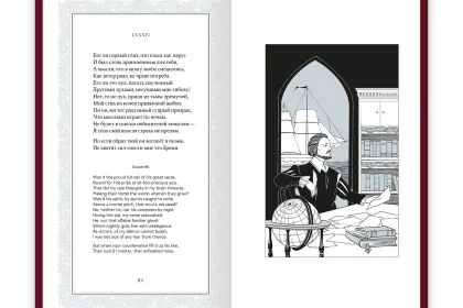 Шекспир. Сонеты - миниатюра 16