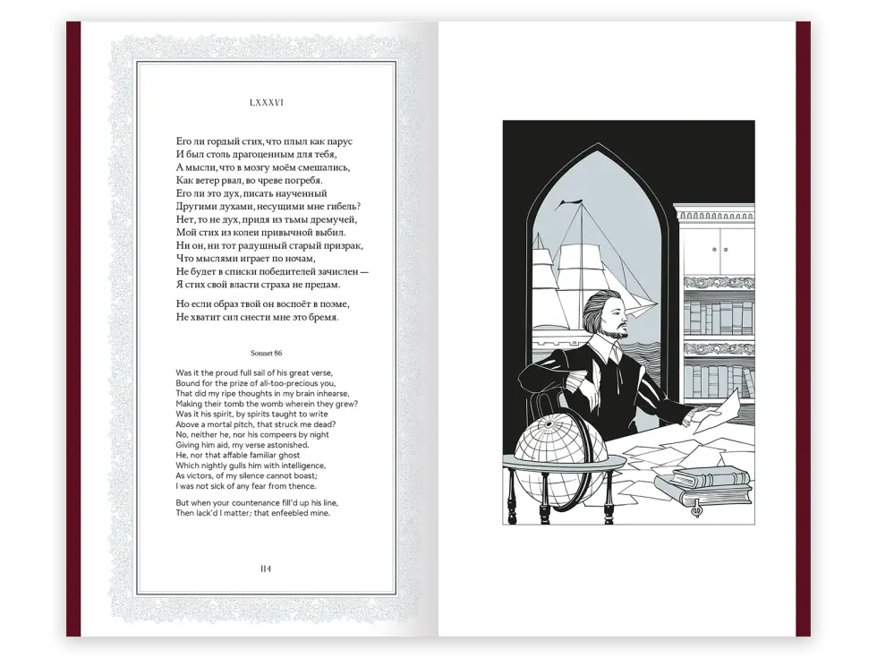 Шекспир. Сонеты - изображение 16