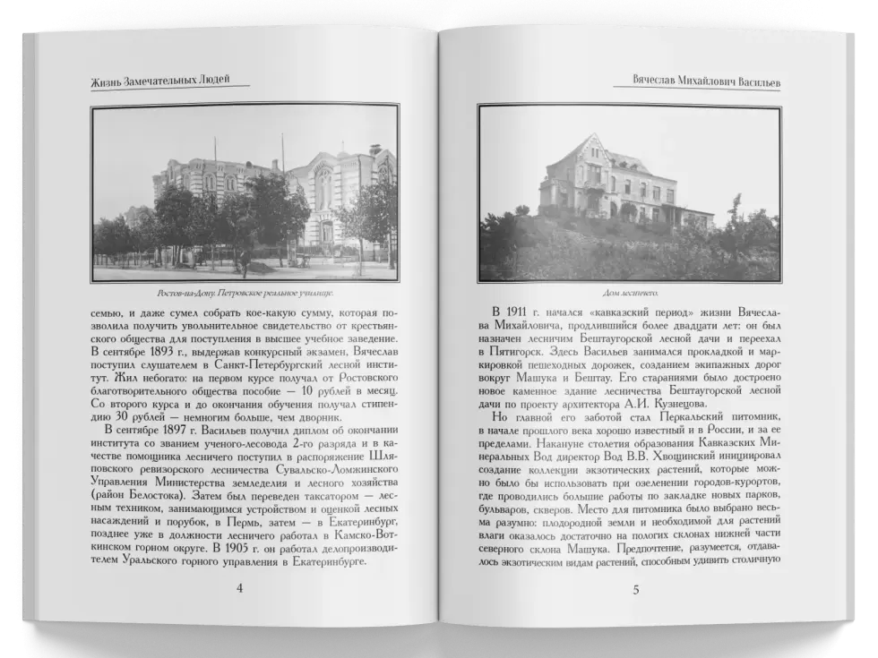 Жизнь Замечательных Людей Выпуск 12. Вячеслав Михайлович Васильев - изображение 2