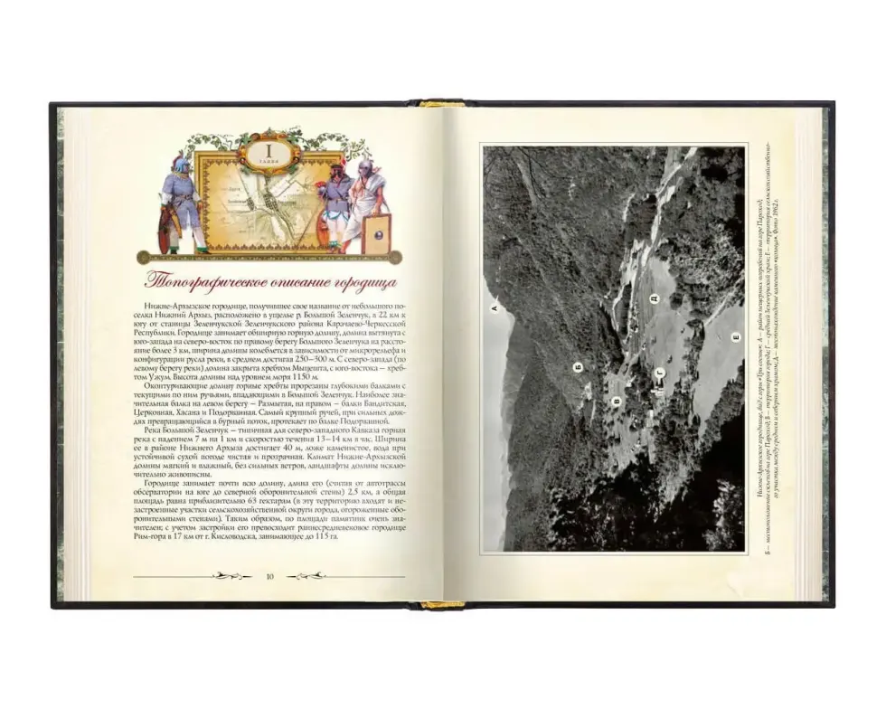 «Нижний Архыз и раннее православие. Аланская епархия в X-XII вв.» - изображение 3