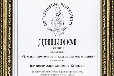 «Нижний Архыз и раннее православие. Аланская епархия в X-XII вв.» - миниатюра 8