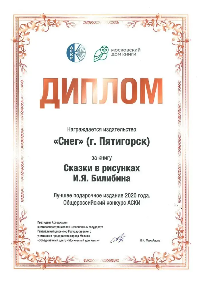 Сказки в рисунках И. Я. Билибина - изображение 18