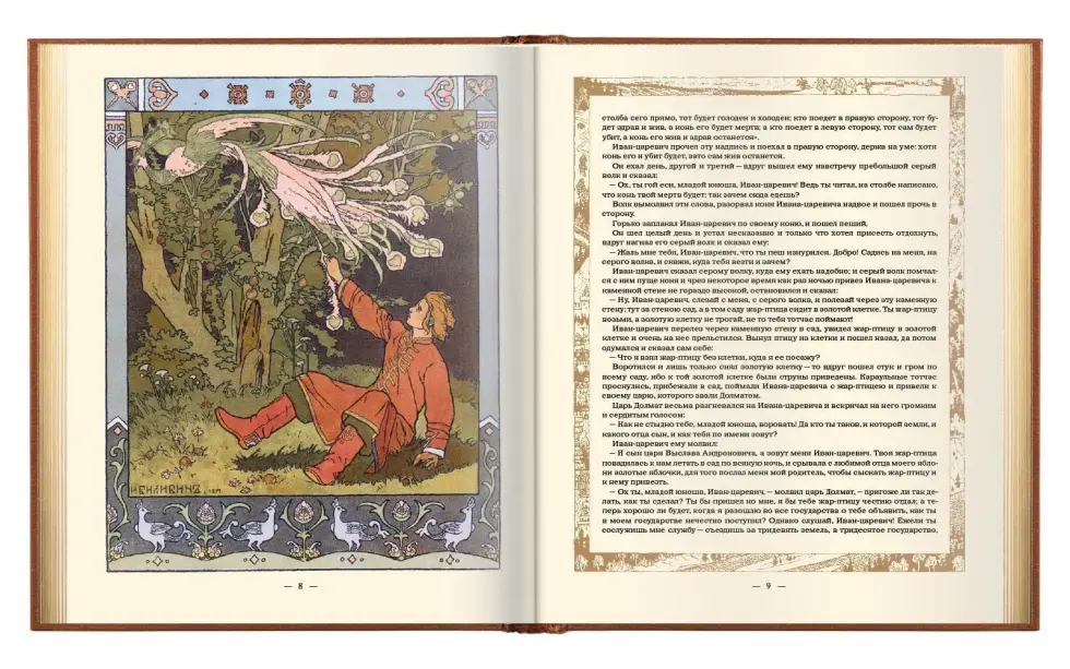 Сказки в рисунках И. Я. Билибина - изображение 14