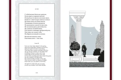 Шекспир. Сонеты - миниатюра 14