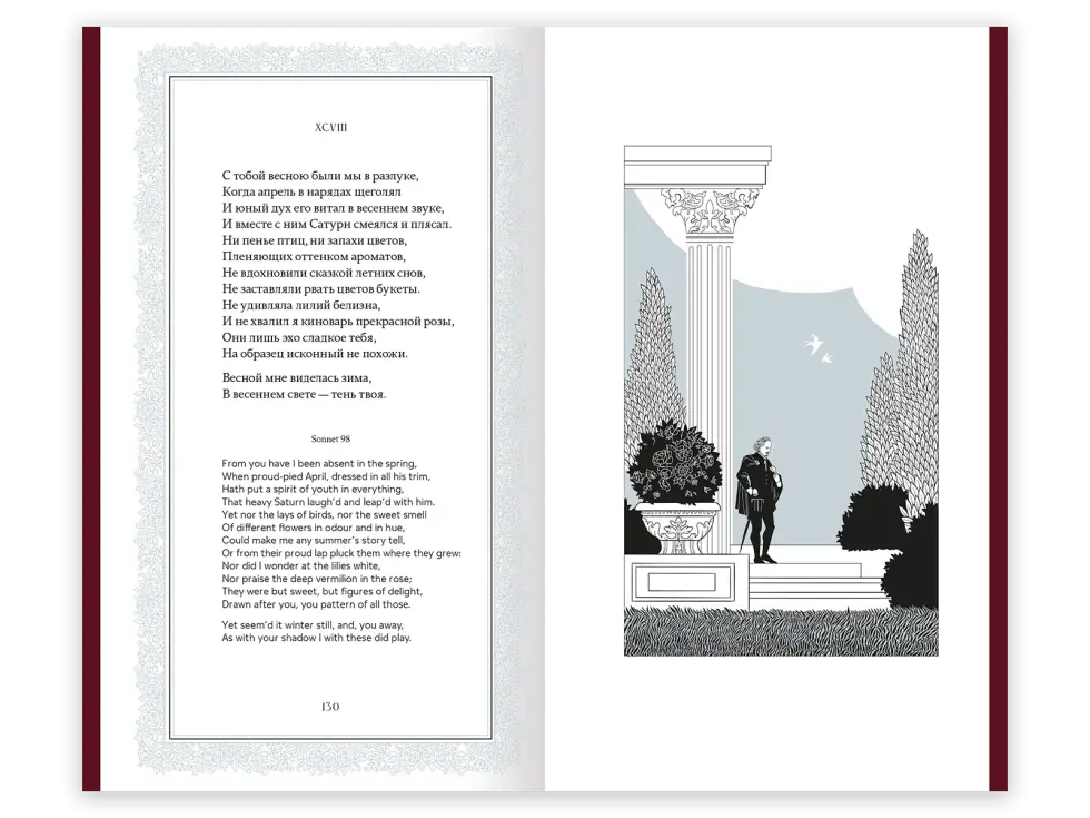 Шекспир. Сонеты - изображение 14