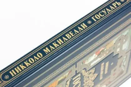 Государь - миниатюра 4