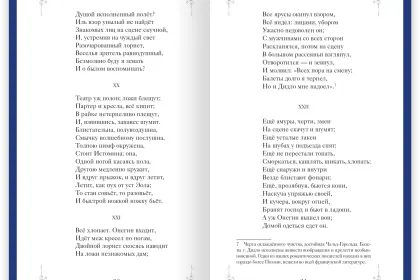 Евгений Онегин - миниатюра 18