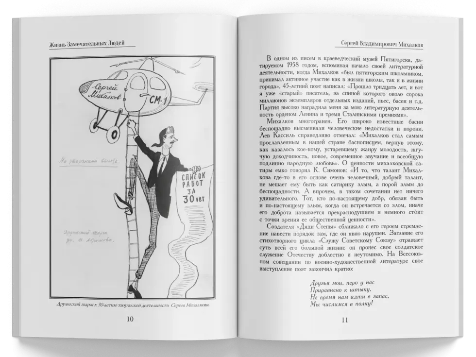 Жизнь Замечательных Людей Выпуск 17. Сергей Владимирович Михалков - изображение 5