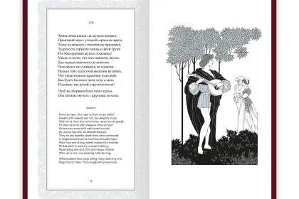 Шекспир. Сонеты - миниатюра 2