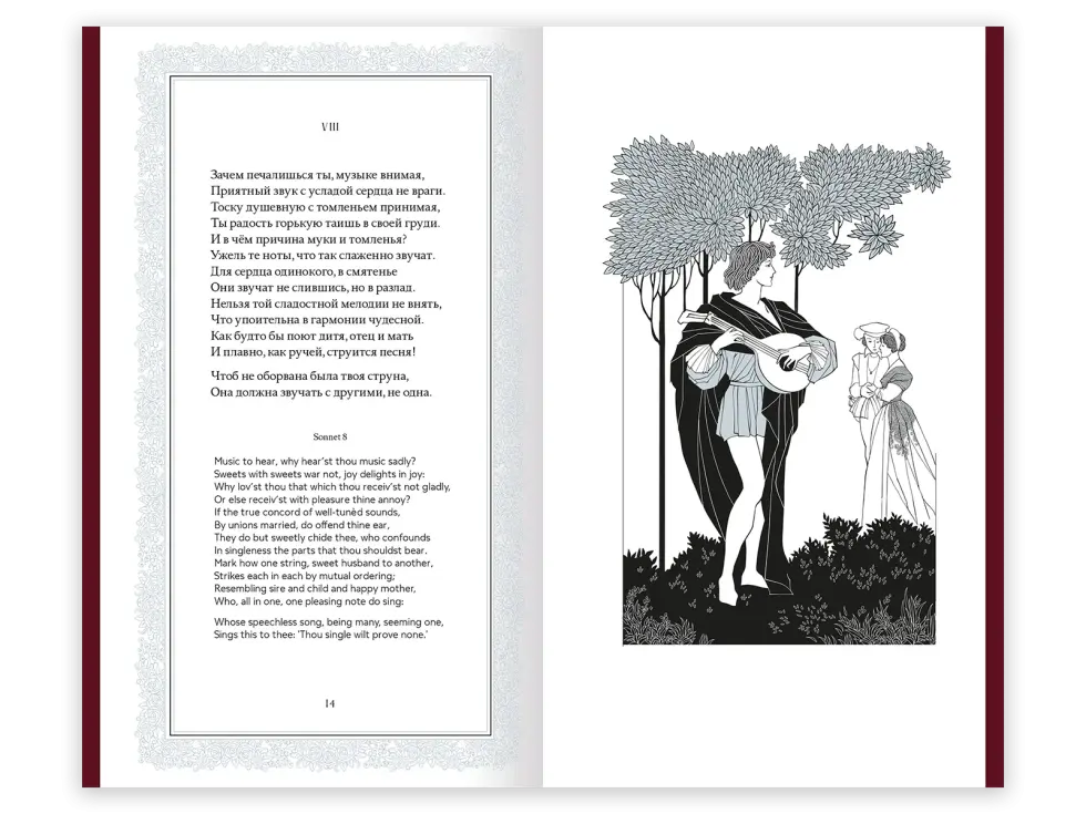 Шекспир. Сонеты - изображение 2