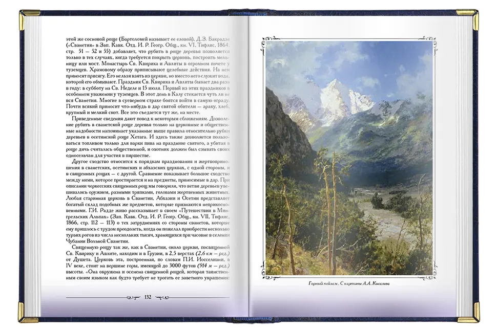 «Кавказские этюды» - изображение 3