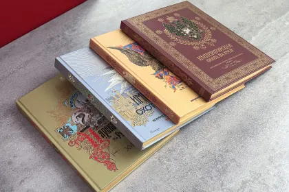 Великокняжеская, Царская и Императорская охота на Руси (в четырёх томах) - миниатюра 3