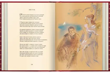 Избранные сочинения в двух томах - миниатюра 16