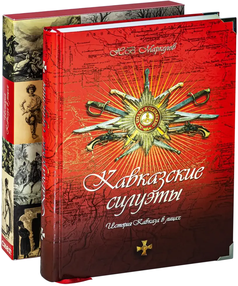 Кавказские силуэты