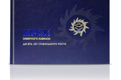 «МРСК Северного Кавказа. Десять лет стабильного роста» - миниатюра 1