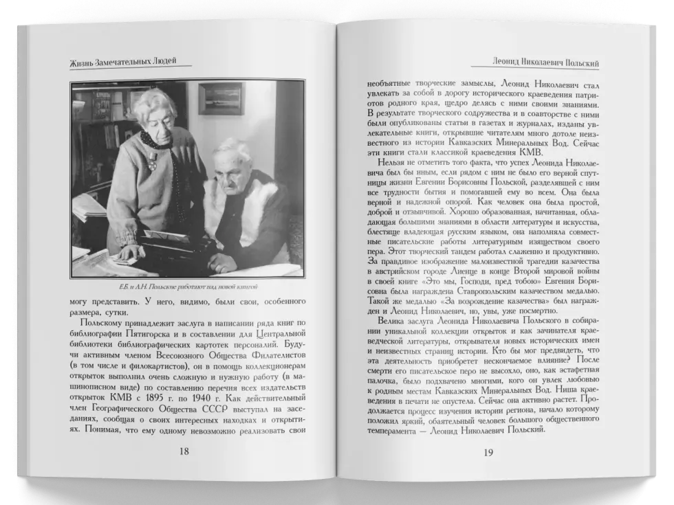 Жизнь Замечательных Людей Выпуск 6. Леонид Николаевич Польский - изображение 6