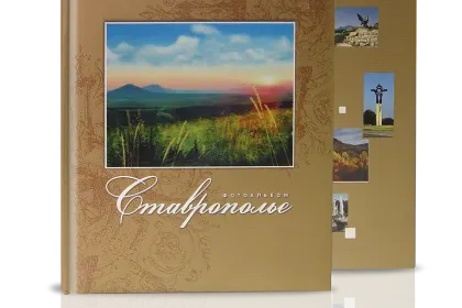 Фотоальбом «Ставрополье» - миниатюра 1