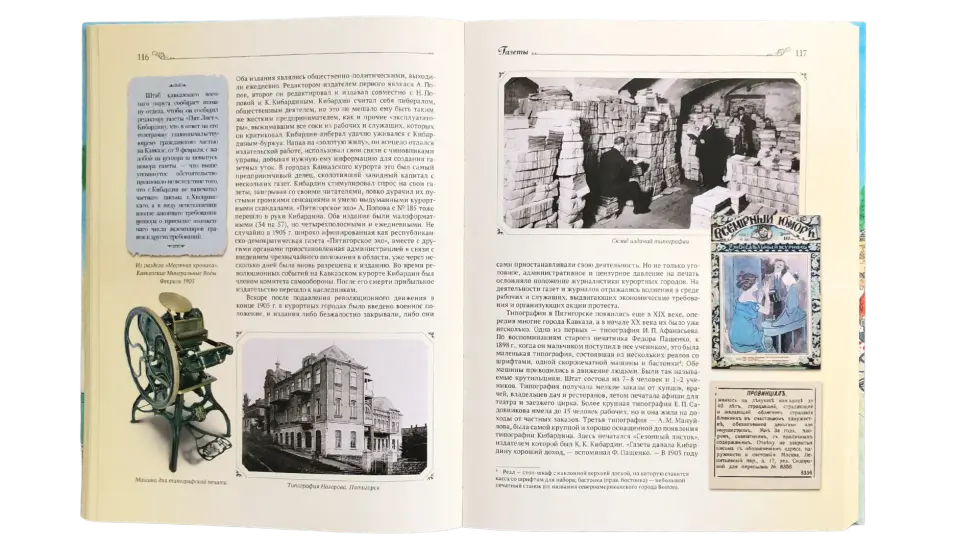 Истории курортной жизни на Водах начала XX века (Книга II) - изображение 6