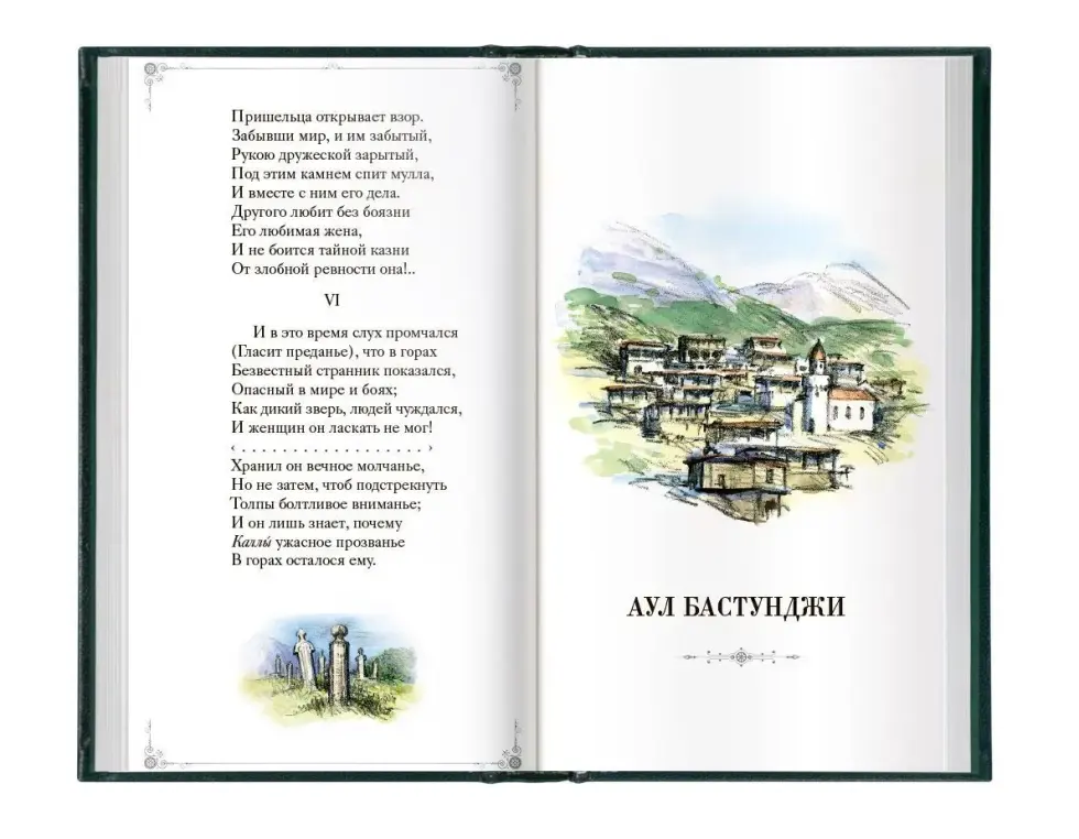 Стихотворения и поэмы - изображение 10