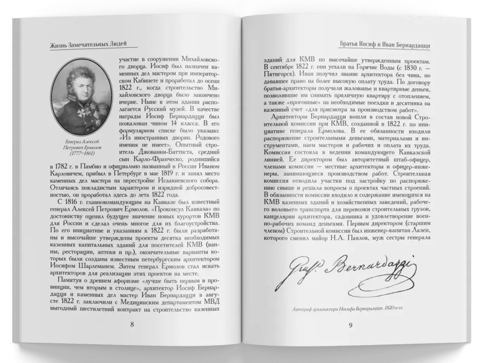 Жизнь Замечательных Людей Выпуск 1. Братья Иосиф и Иван Бернардацци - изображение 7