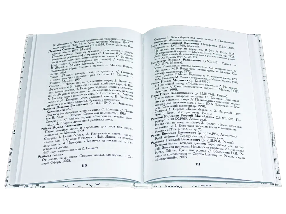 Есенин в музыке - изображение 7