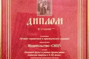«Нижний Архыз и раннее православие. Аланская епархия в X-XII вв.» - миниатюра 19