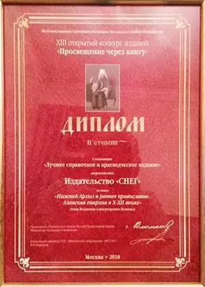 «Нижний Архыз и раннее православие. Аланская епархия в X-XII вв.» - изображение 19