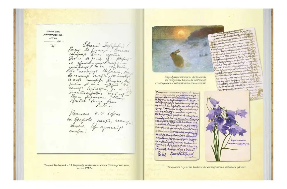 «Роман с жизнью». Воспоминания. Письма - изображение 11