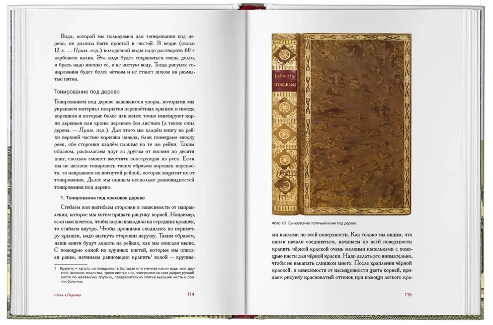 Учебник переплётного дела - изображение 10