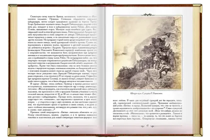 «Кавказские пленницы, или плен у Шамиля», VIP‑издание - миниатюра 4
