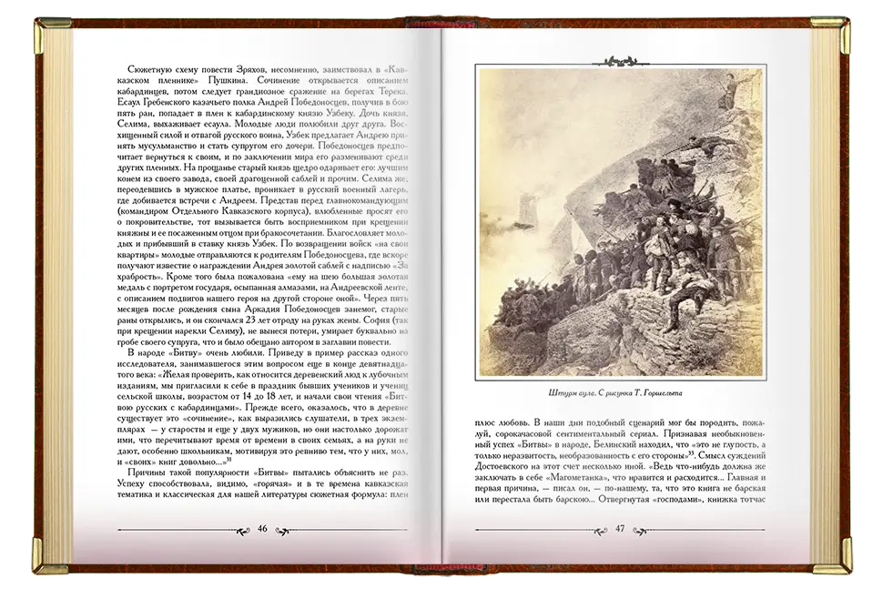 «Кавказские пленницы, или плен у Шамиля», VIP‑издание - изображение 4