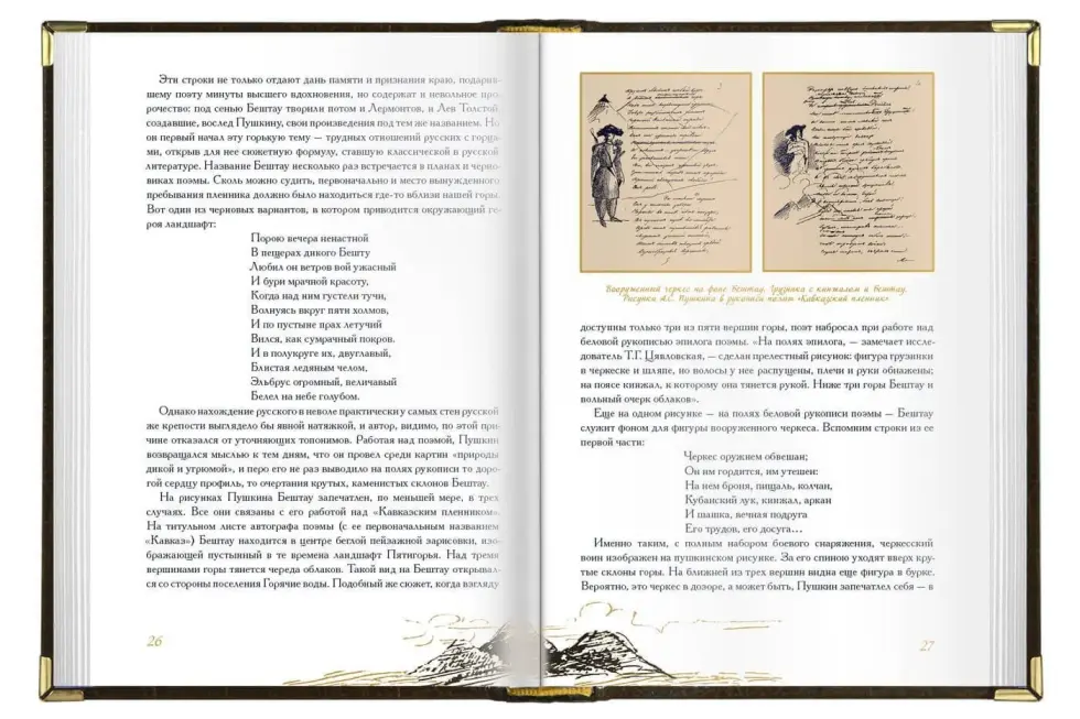 «Лермонтов и Северный Кавказ» - изображение 6