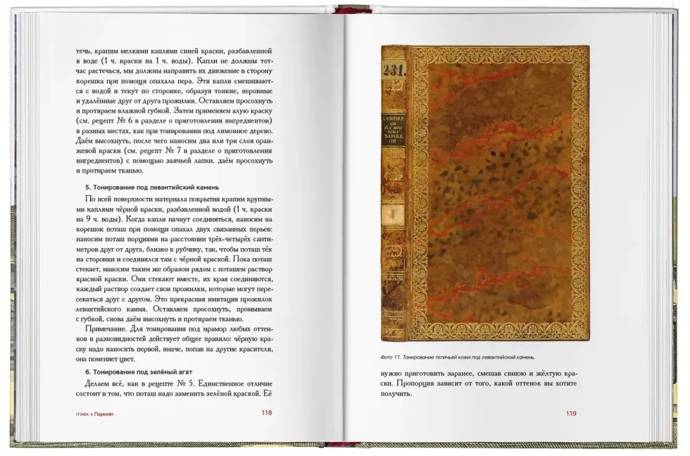 Учебник переплётного дела - изображение 9